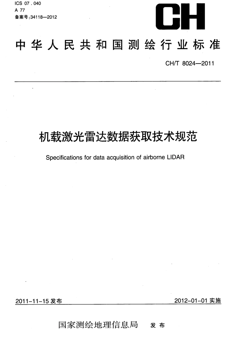 CH／T 8024-2011 机载激光雷达数据获取技术规范.pdf_第1页