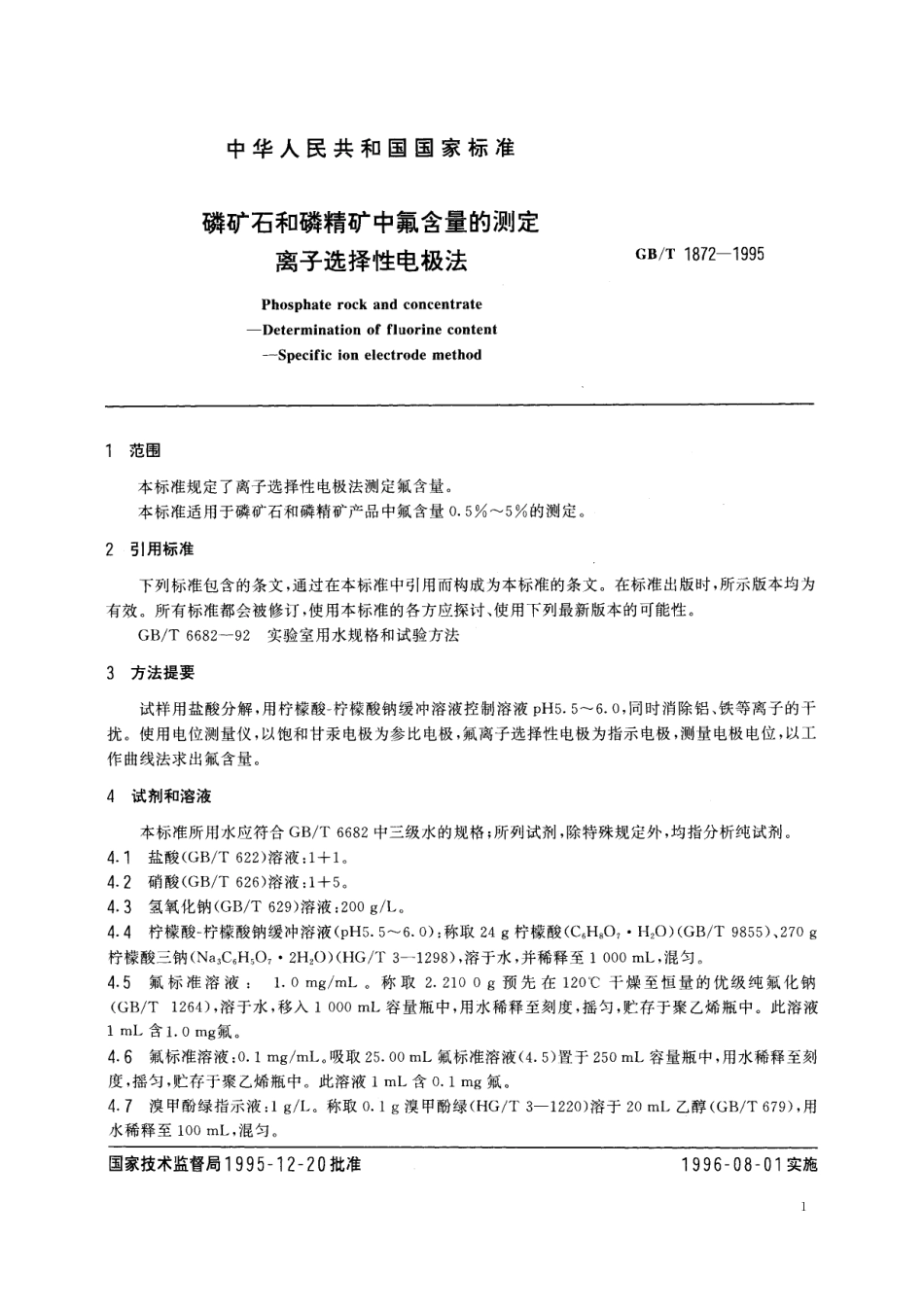 GB／T 1872-1995 磷矿石和磷精矿中氟含量的测定 离子选择性电极法.pdf_第3页