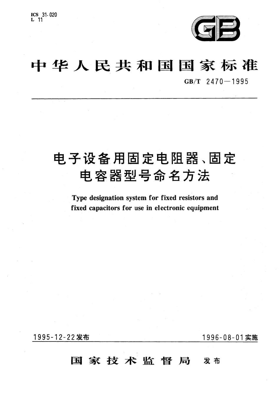 GB／T 2470-1995 电子设备用固定电阻器、固定电容器型号命名方法.pdf_第1页