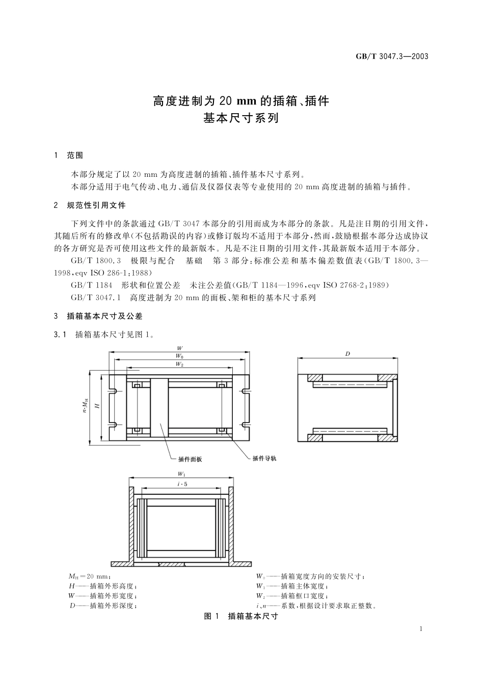 GB/T 3047.3-2003 高度进制为20mm的插箱、插件基本尺寸系列.pdf_第3页