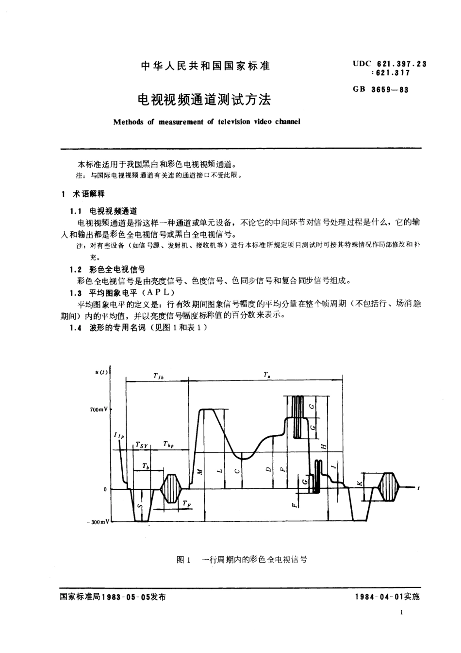 GB／T 3659-1983 电视视频通道测试方法.pdf_第2页