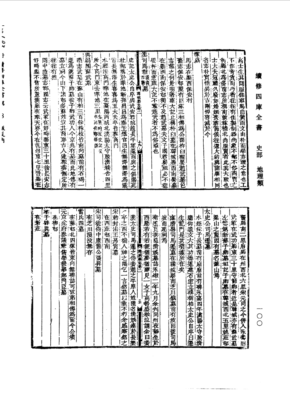 （乾隆）三水县志 （乾隆）韩城县志_101-200.pdf_第1页