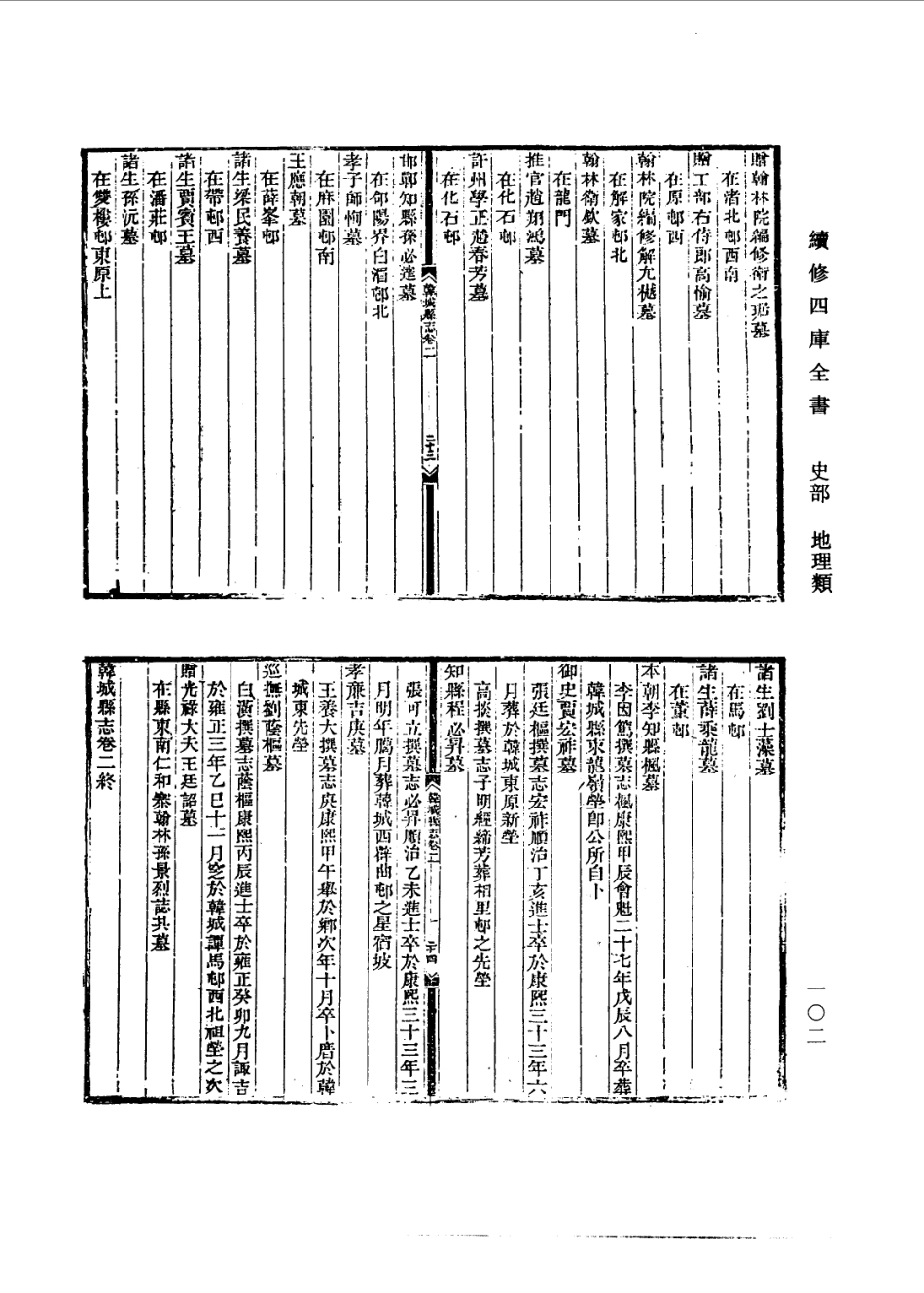 （乾隆）三水县志 （乾隆）韩城县志_101-200.pdf_第3页