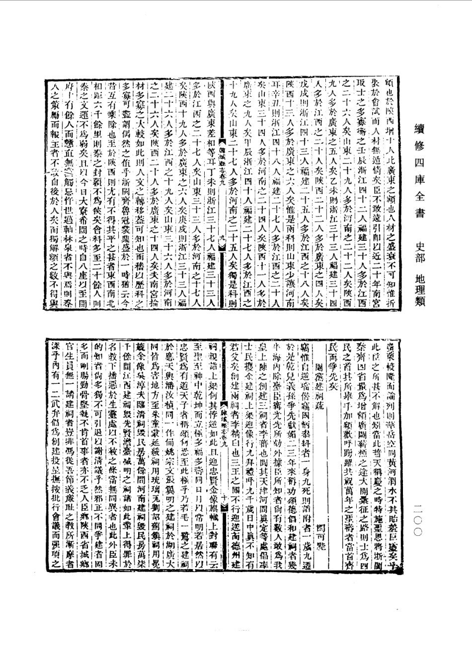（乾隆）三水县志 （乾隆）韩城县志_201-282.pdf_第1页