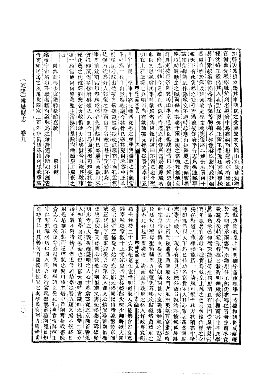 （乾隆）三水县志 （乾隆）韩城县志_201-282.pdf_第2页