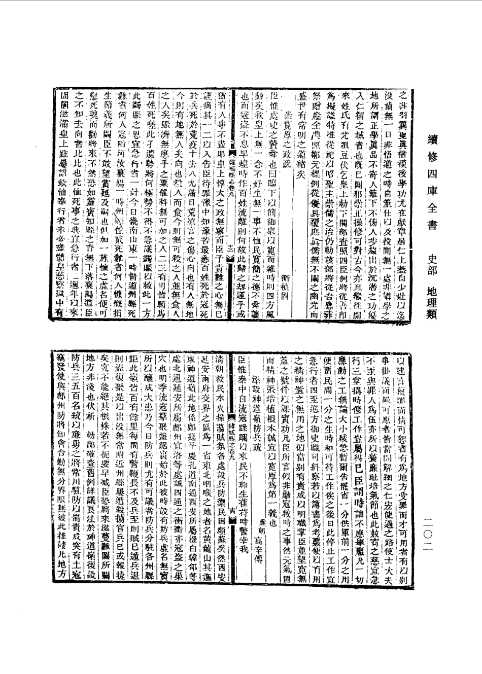 （乾隆）三水县志 （乾隆）韩城县志_201-282.pdf_第3页