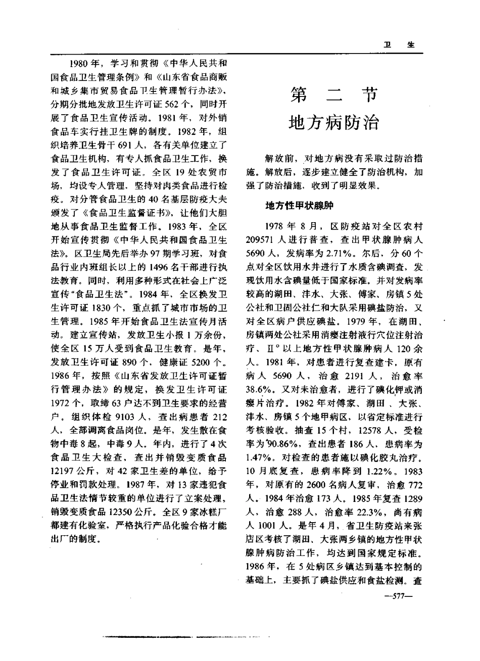 （淄博市）张店区志_601-735.pdf_第1页