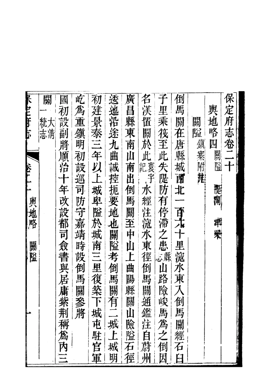 《保定府志   第20-21卷》_1-80.pdf_第2页