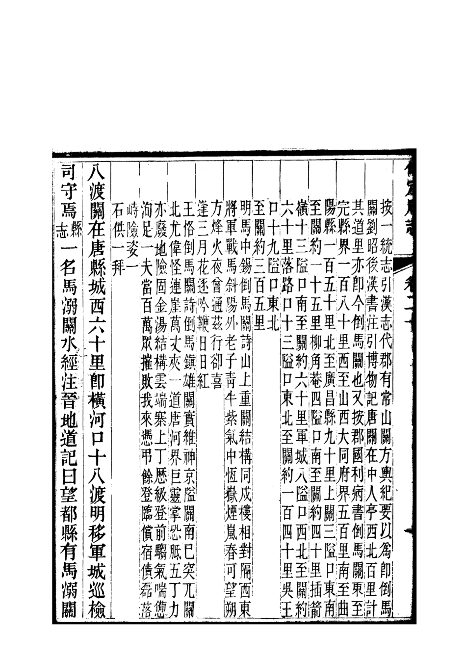 《保定府志   第20-21卷》_1-80.pdf_第3页