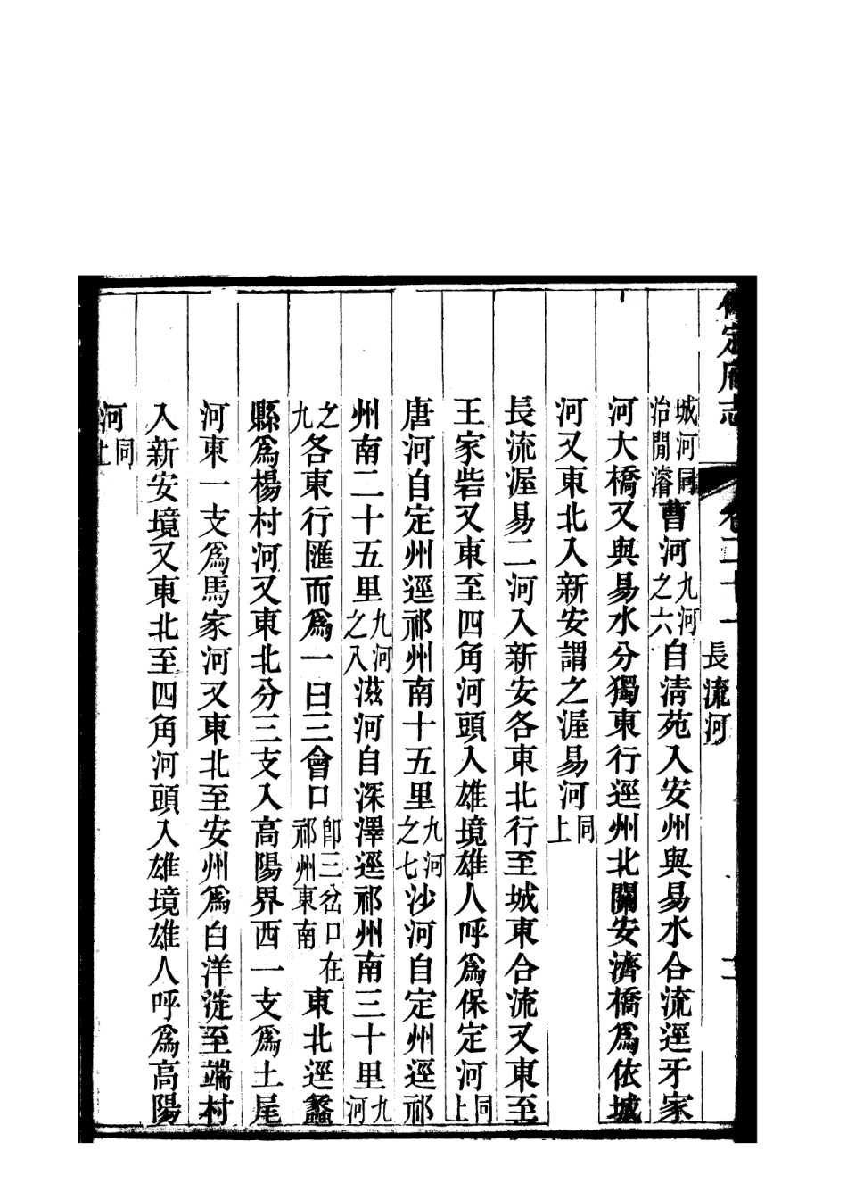 《保定府志 第20-21卷》_81-152.pdf_第3页
