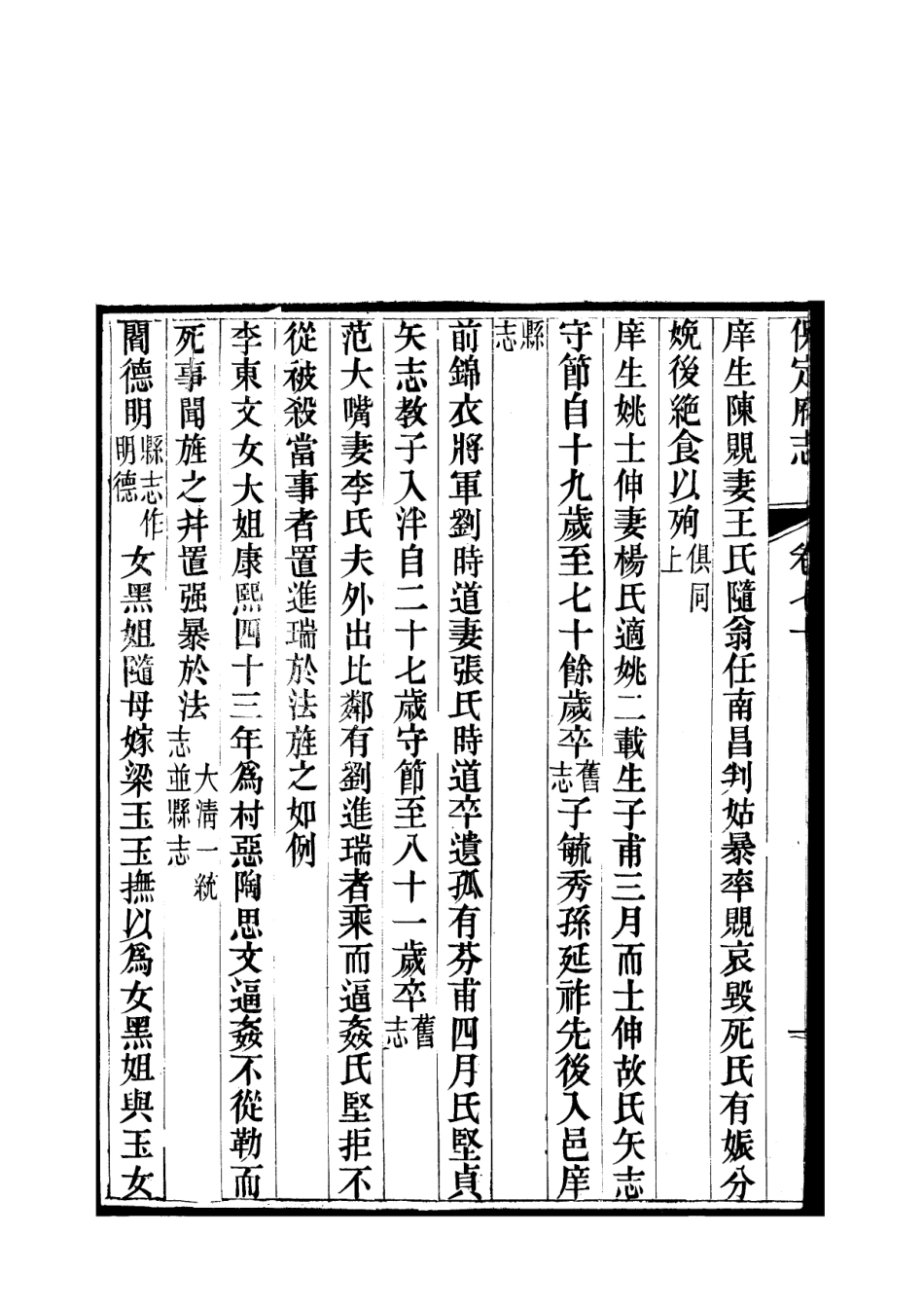 《保定府志  第70-71卷》_1-100.pdf_第3页