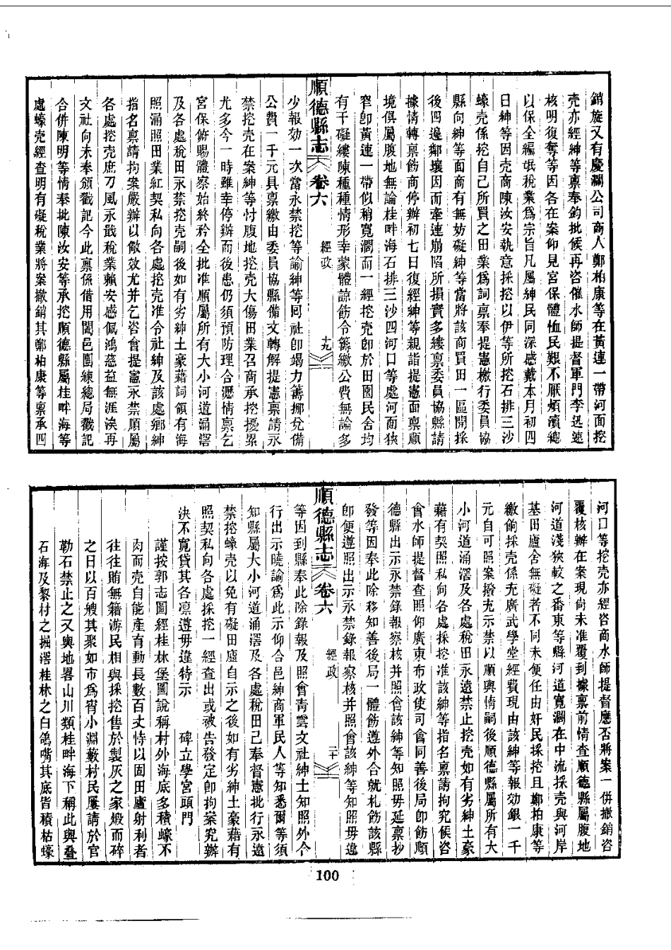 004顺德县续志（全）_0_101-200.pdf_第2页