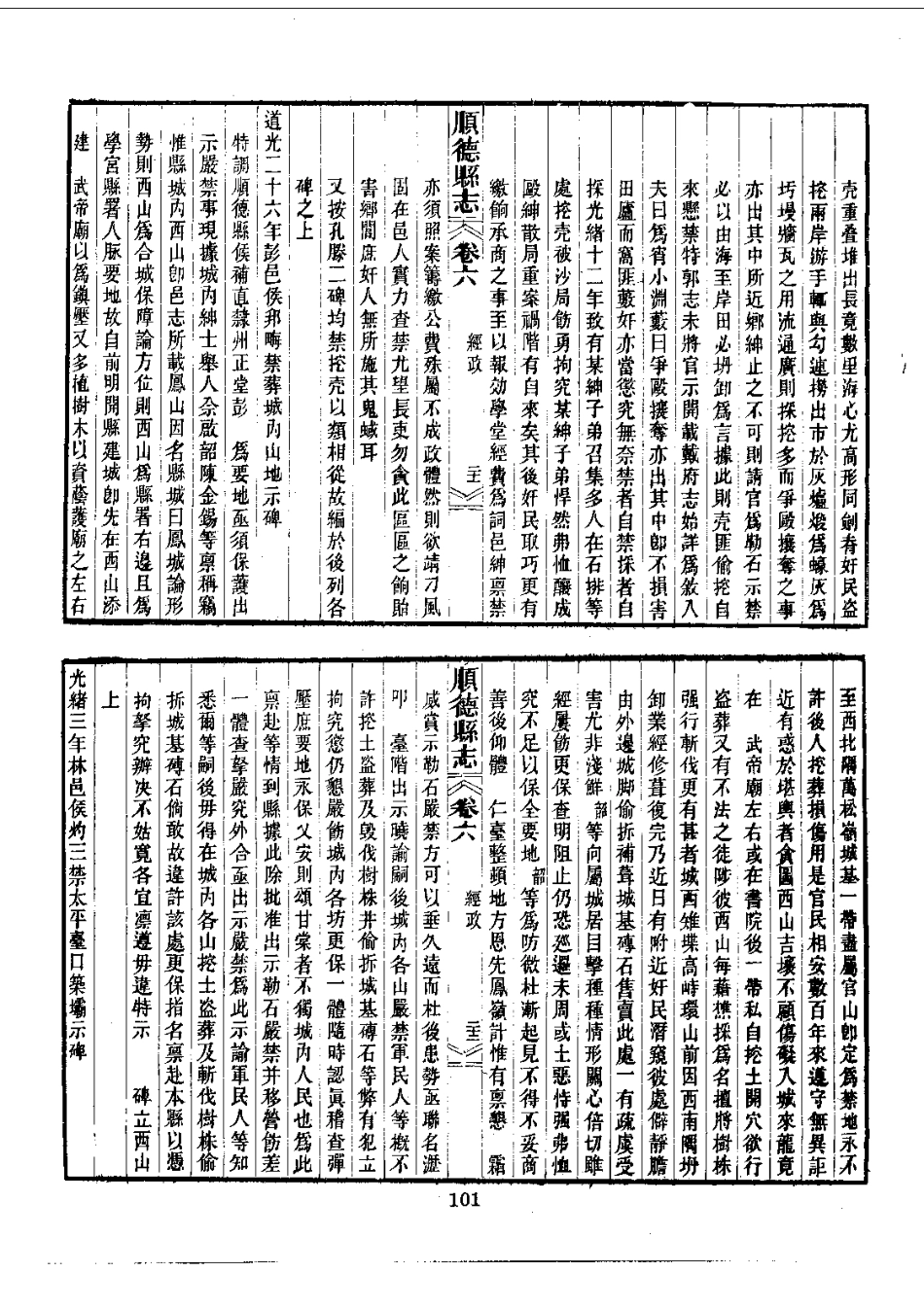 004顺德县续志（全）_0_101-200.pdf_第3页