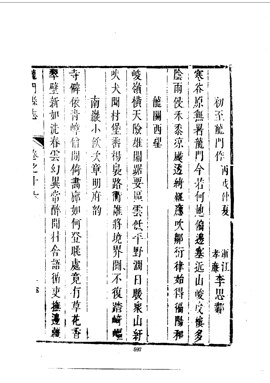 006龙门县志（全）_0_601-626.pdf_第3页