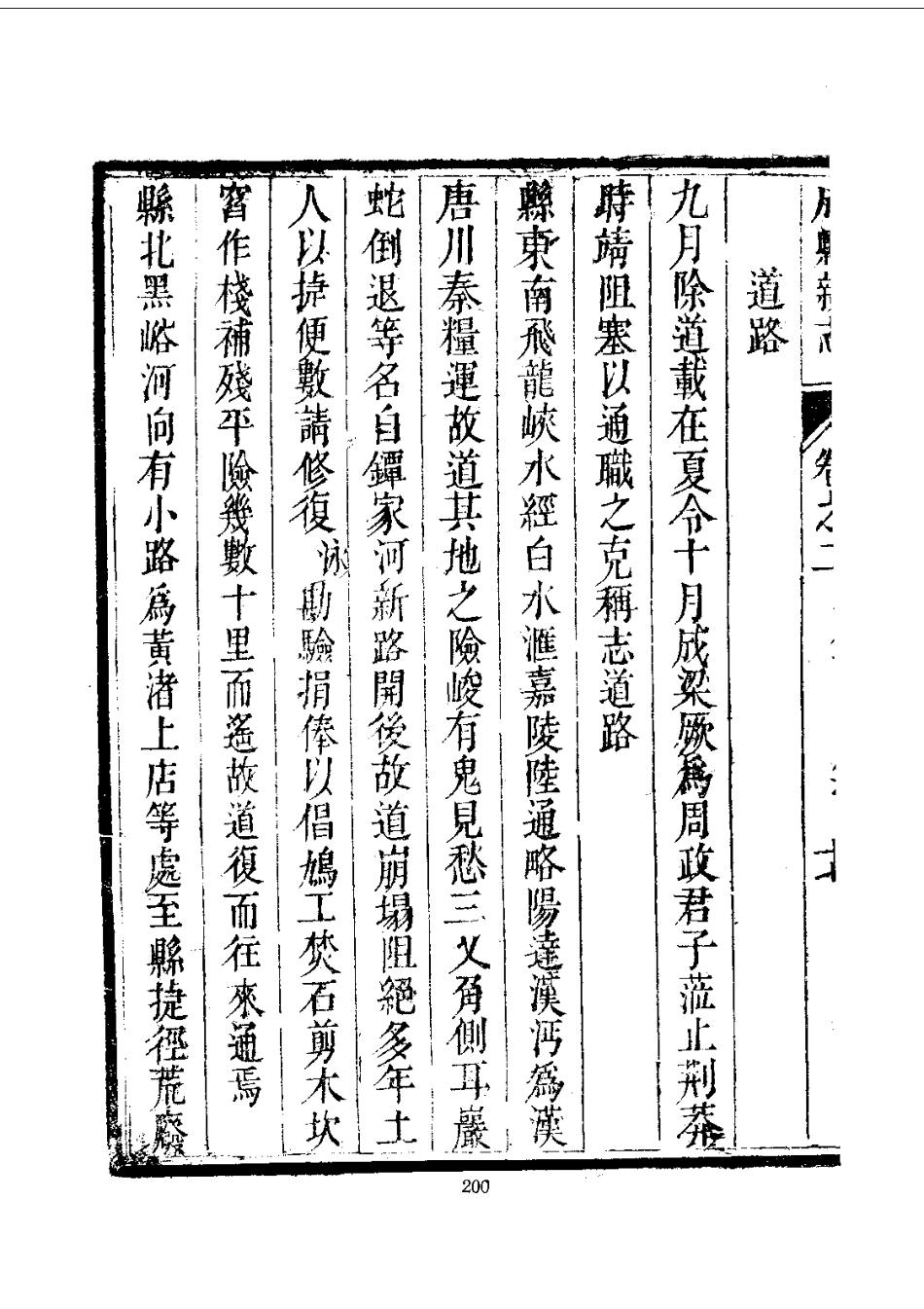 011成县新志（1-2）_0_201-300.pdf_第3页