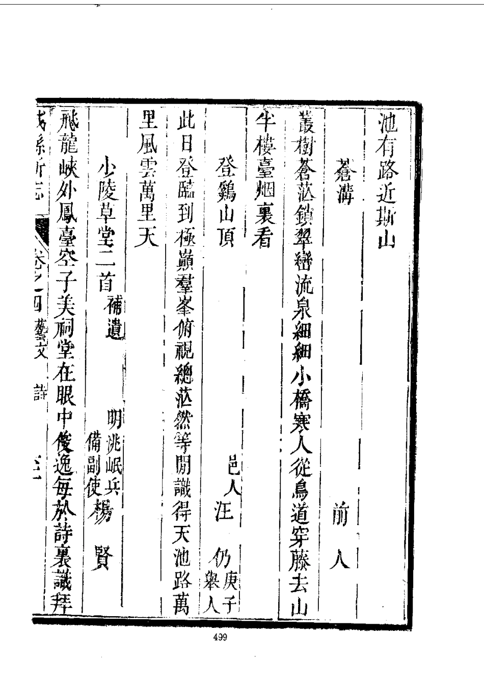 011成县新志（1-2）_0_501-567.pdf_第2页