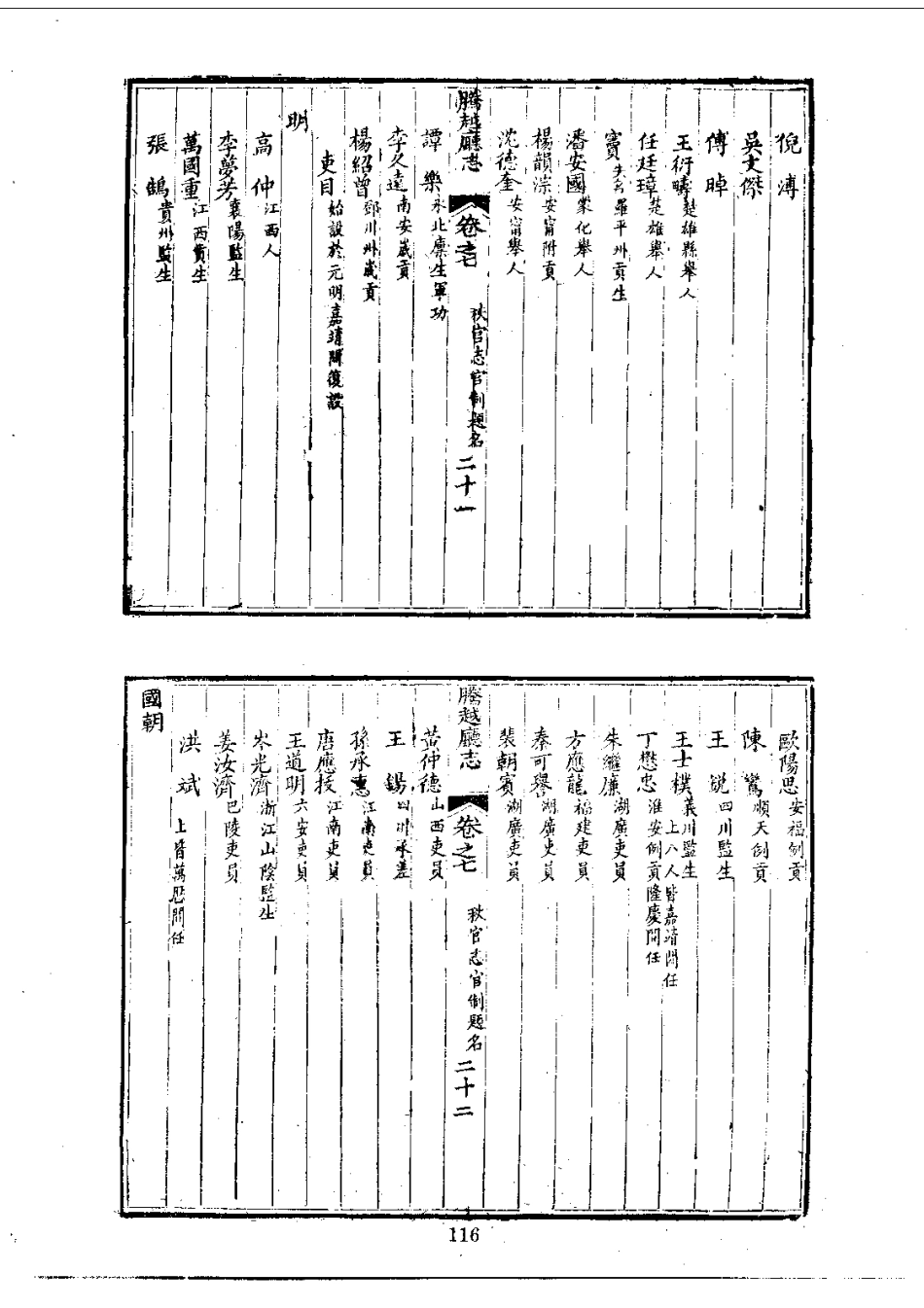 017腾越厅志（全）_0_121-240.pdf_第2页