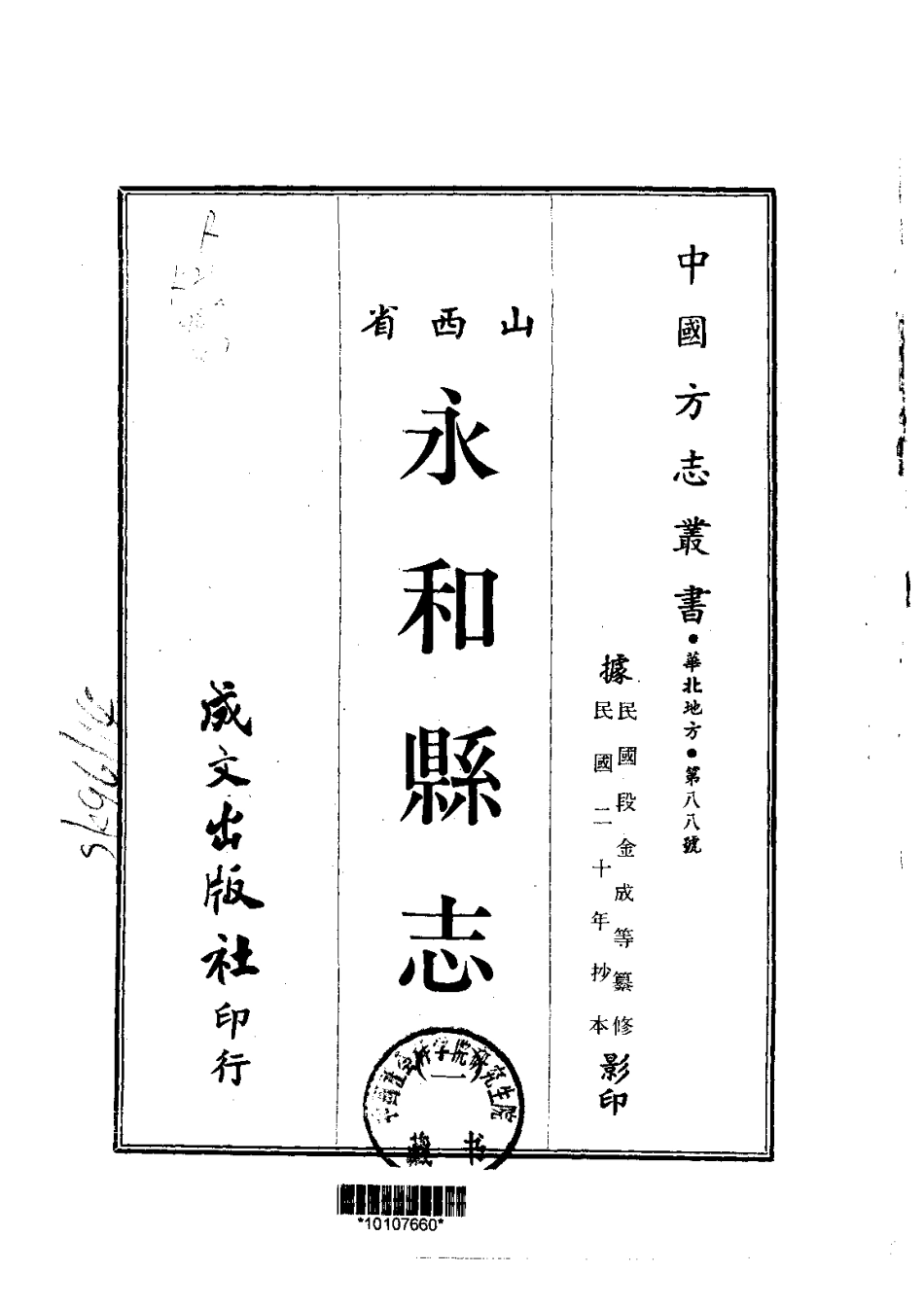 018山西永和县志（1-2）_0_1-200.pdf_第2页
