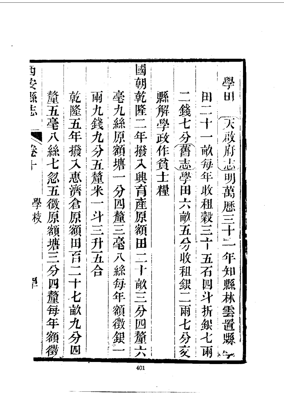 020西安县志(1)_0_401-572.pdf_第3页