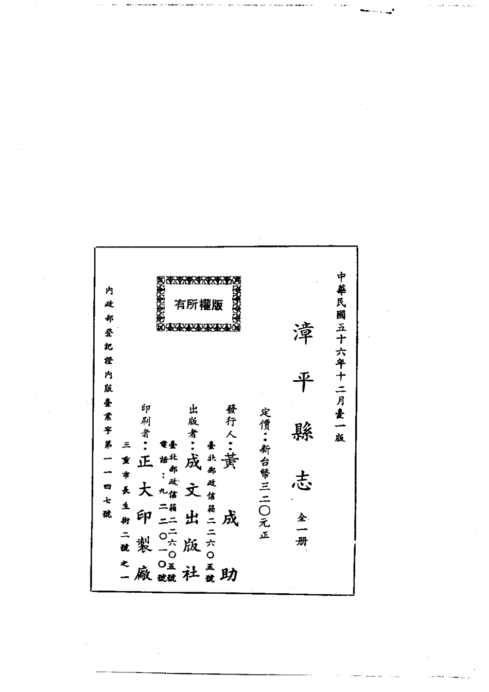 024漳平县志(全)_0_1-200.pdf_第2页