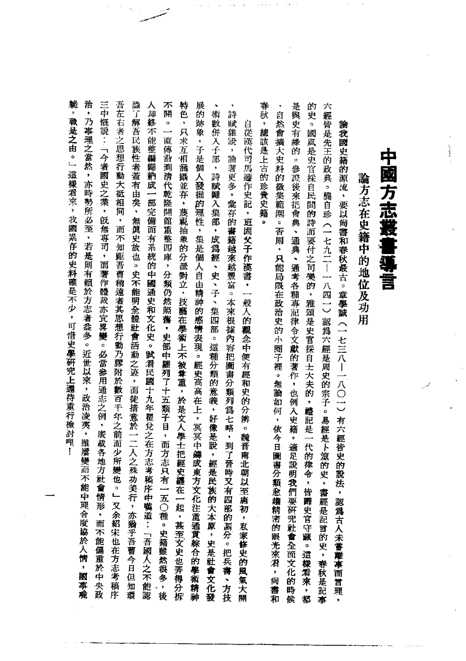 024漳平县志(全)_0_1-200.pdf_第3页