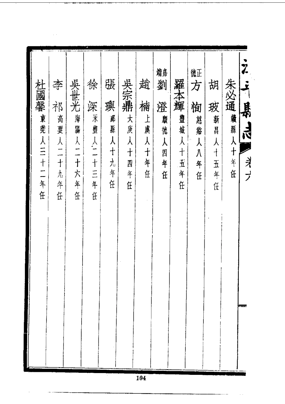 024漳平县志(全)_0_201-400.pdf_第1页