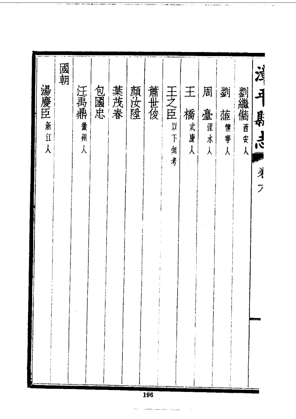 024漳平县志(全)_0_201-400.pdf_第3页