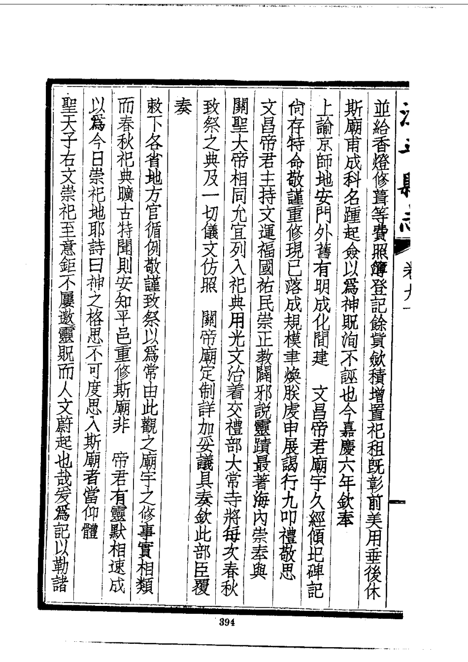 024漳平县志(全)_0_401-499.pdf_第1页