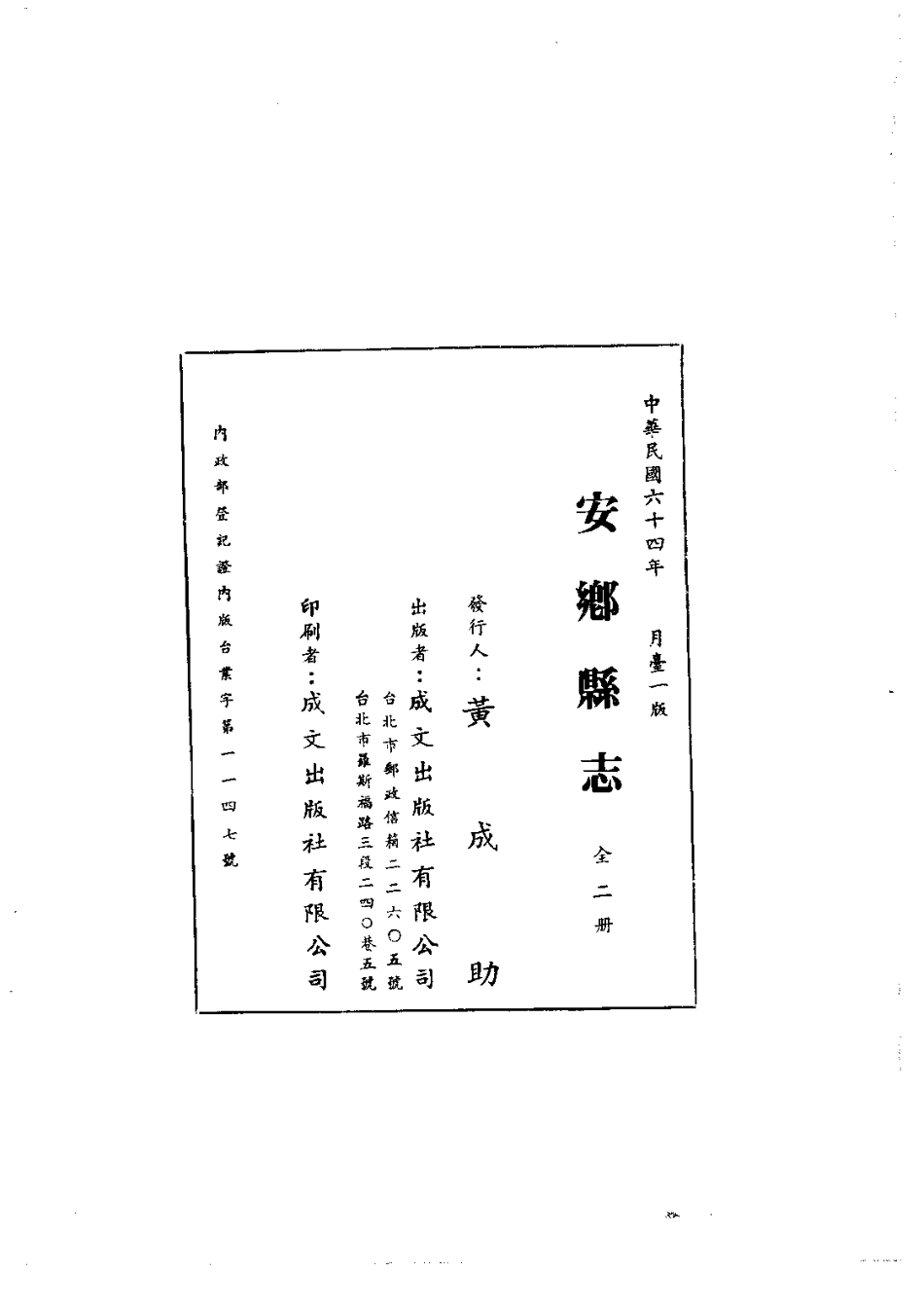 030安乡县志(1-2)_0_1-200.pdf_第3页