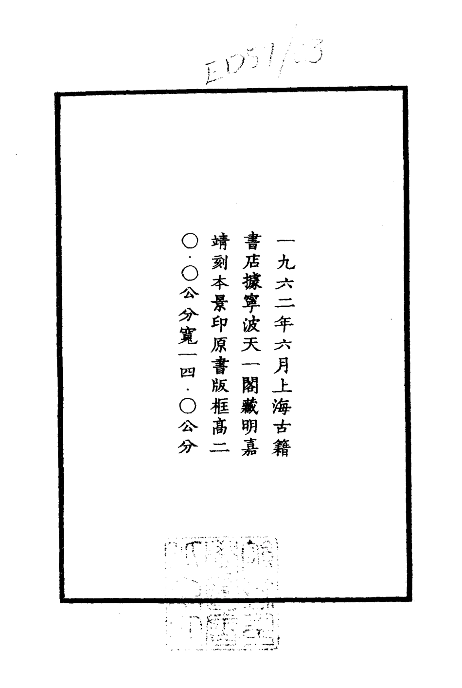 30 嘉靖宁国府志 安徽省_1-200.pdf_第3页