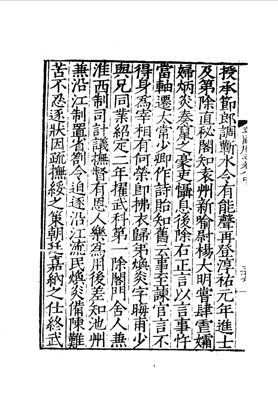 30 嘉靖宁国府志 安徽省_401-491.pdf_第1页