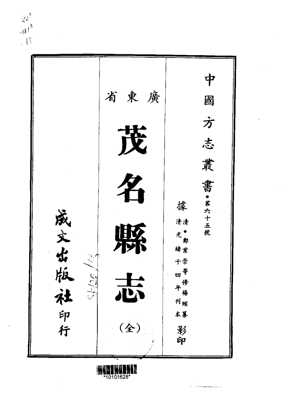 032茂名县志（全）_0_1-200.pdf_第1页