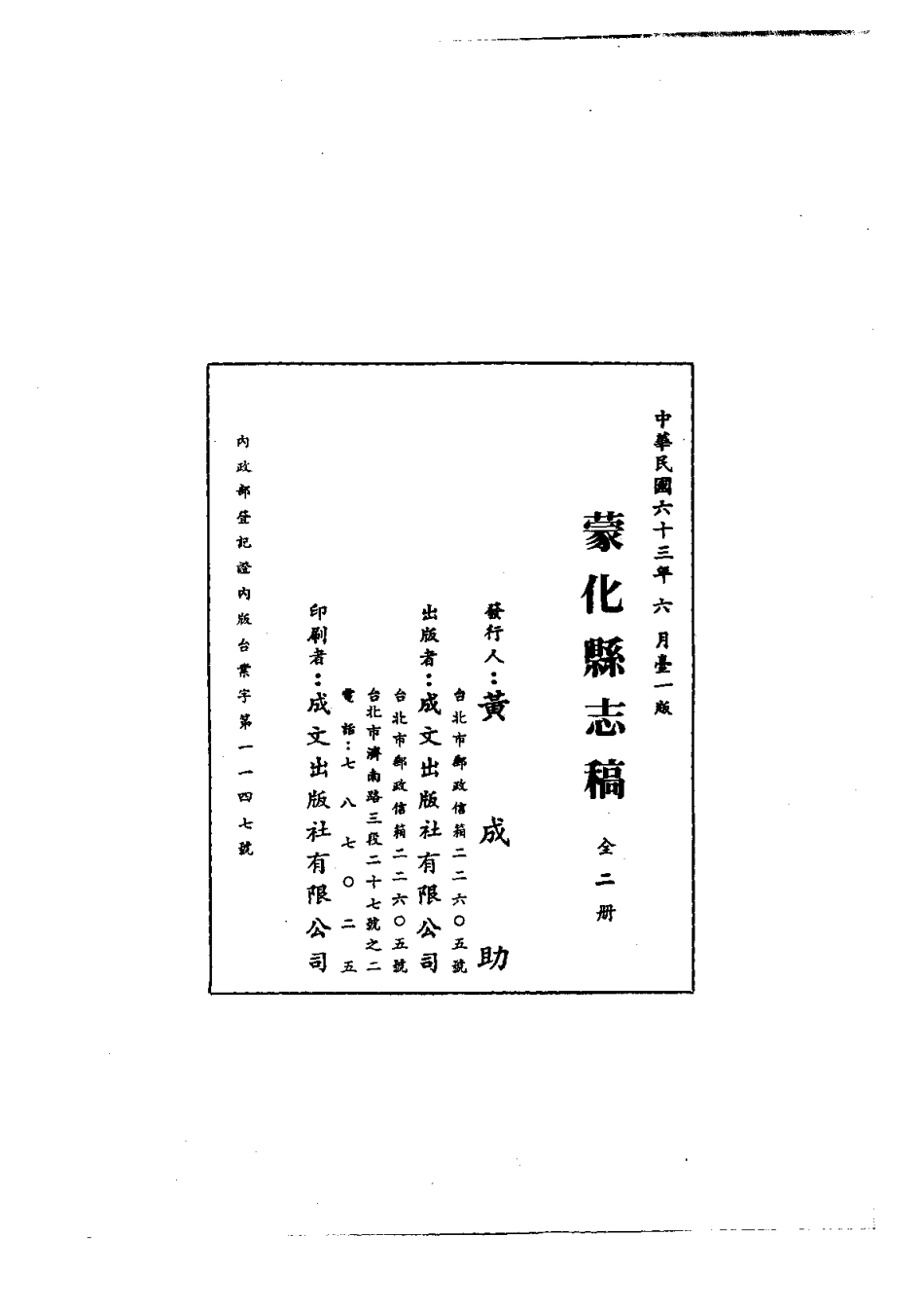 033蒙化县志稿(一、二)_0_1-200.pdf_第3页