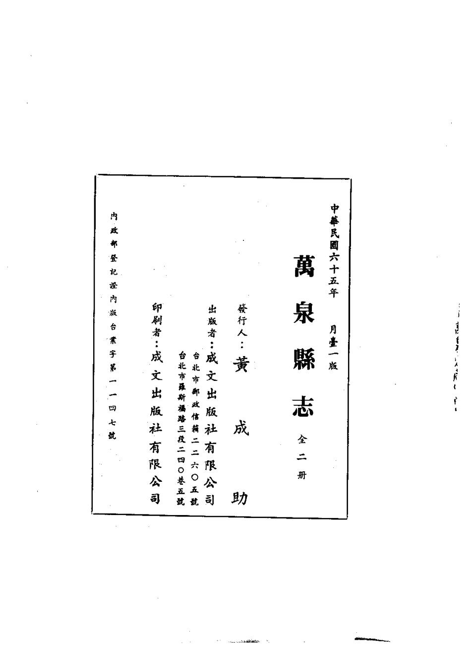 046万泉县志(1-2)_0_1-200.pdf_第3页