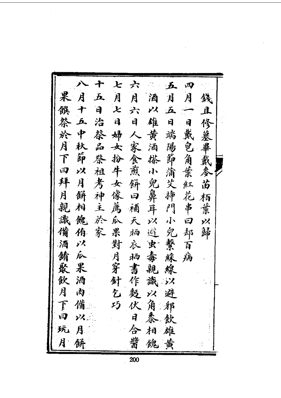 046万泉县志(1-2)_0_201-400.pdf_第3页