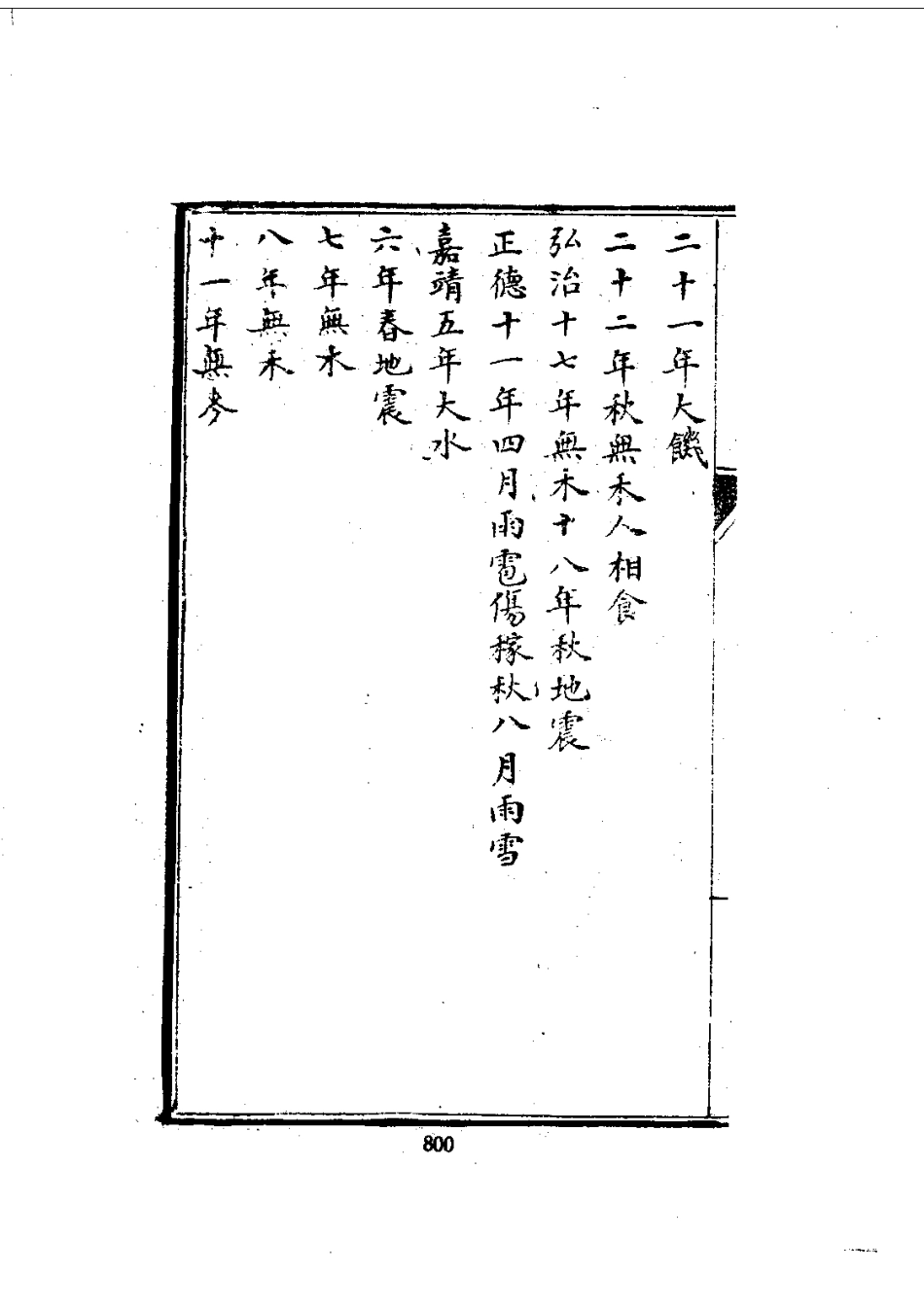 046万泉县志(1-2)_0_801-815.pdf_第3页