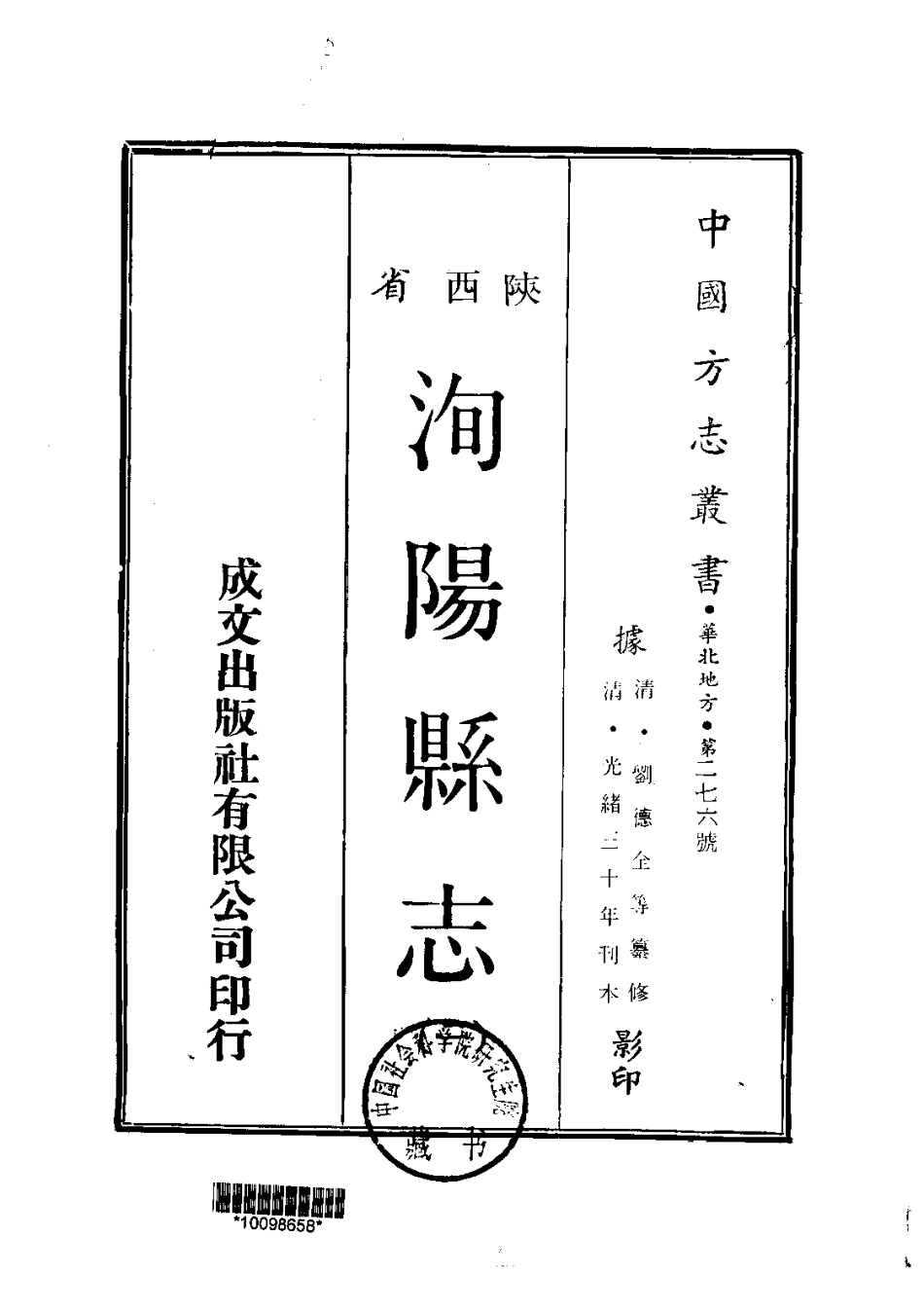 050洵阳县志(1-2)_0_1-200.pdf_第2页