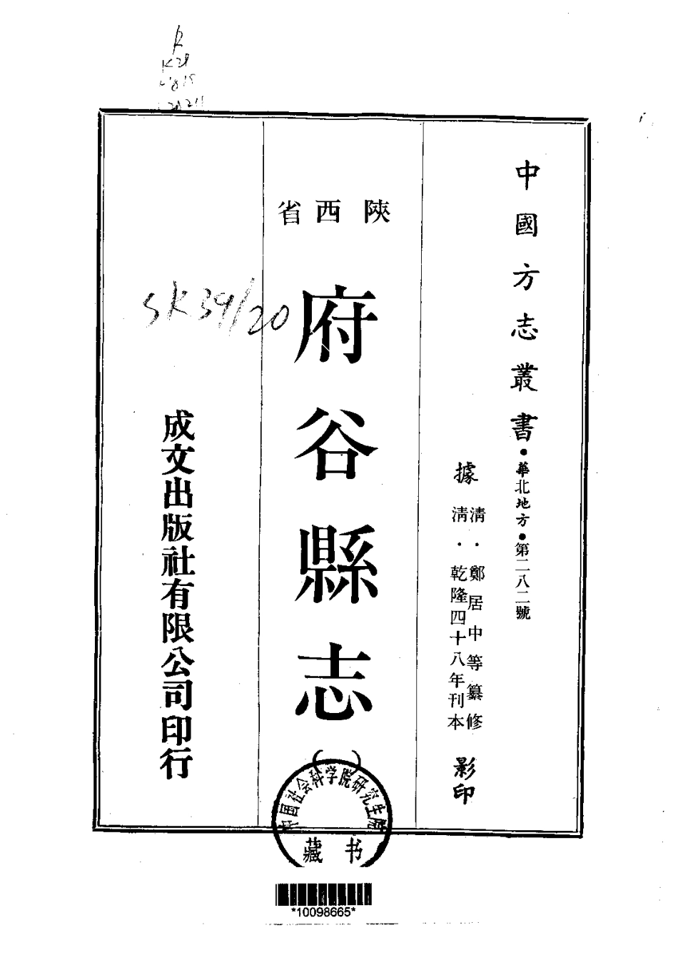 056府谷县志（1-2）_0_1-200.pdf_第1页