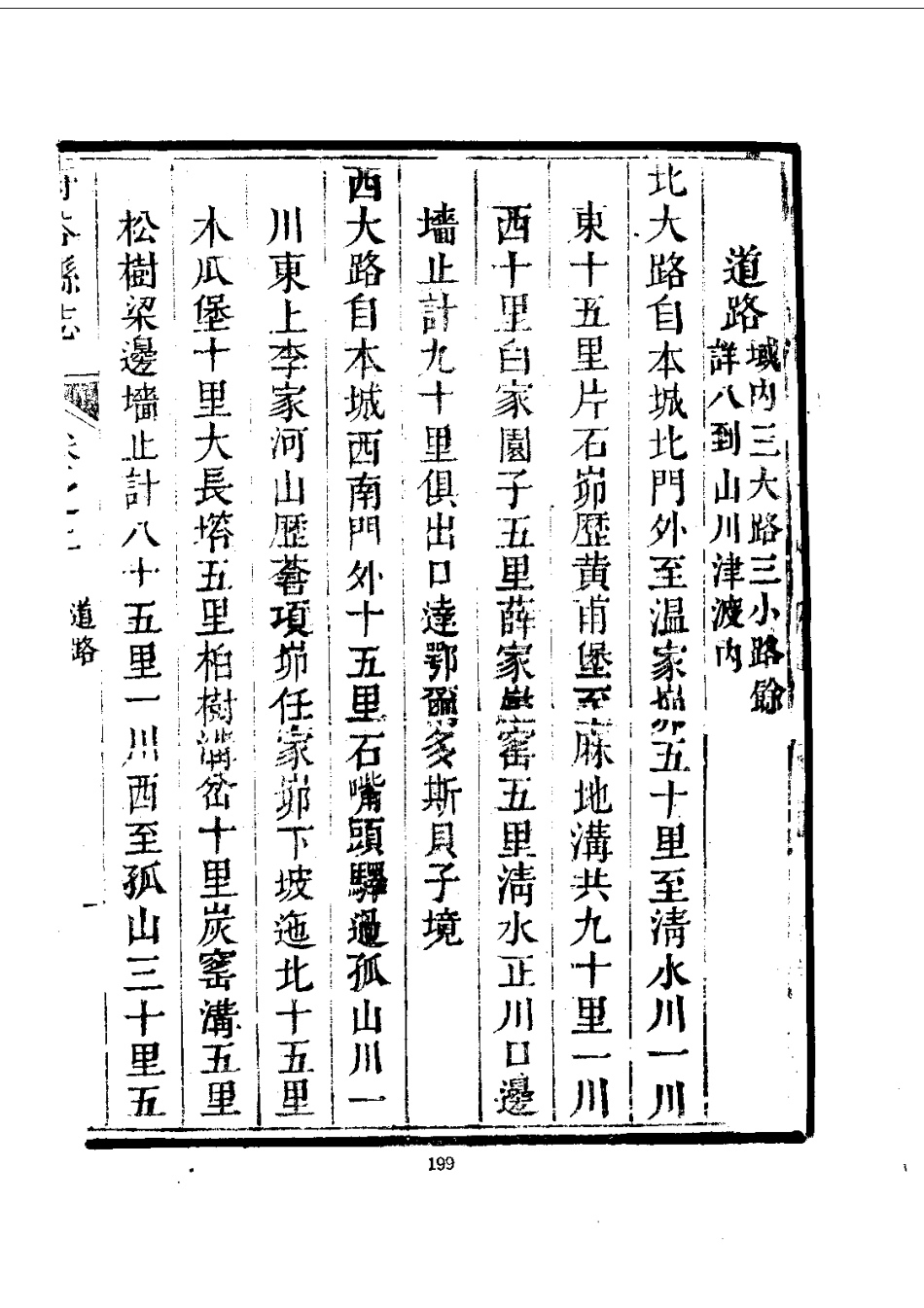 056府谷县志（1-2）_0_201-400.pdf_第2页