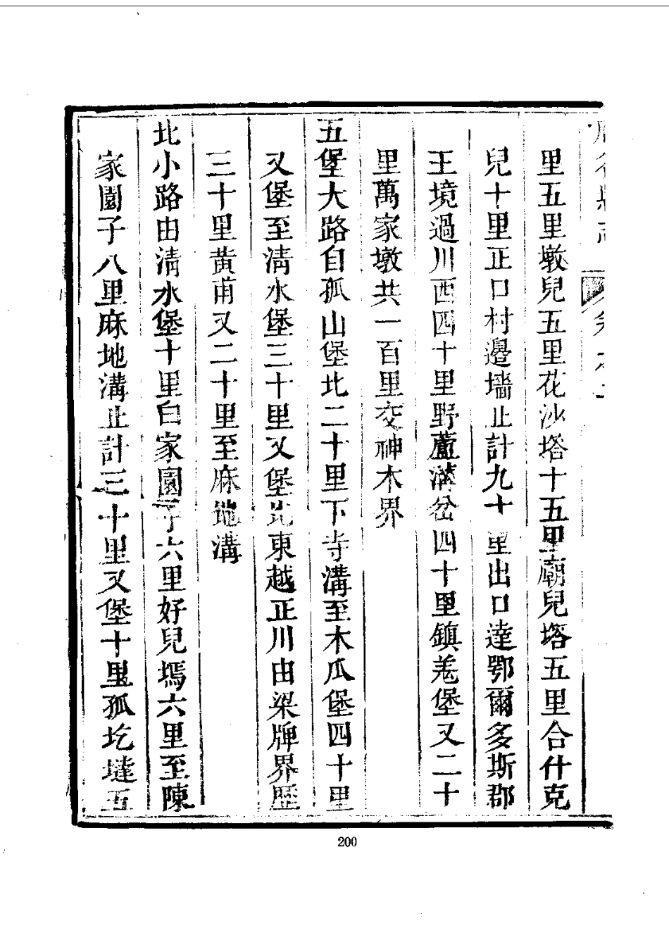 056府谷县志（1-2）_0_201-400.pdf_第3页