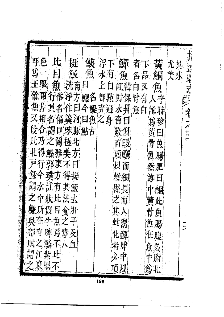056招远县志（全）_0_201-400.pdf_第2页