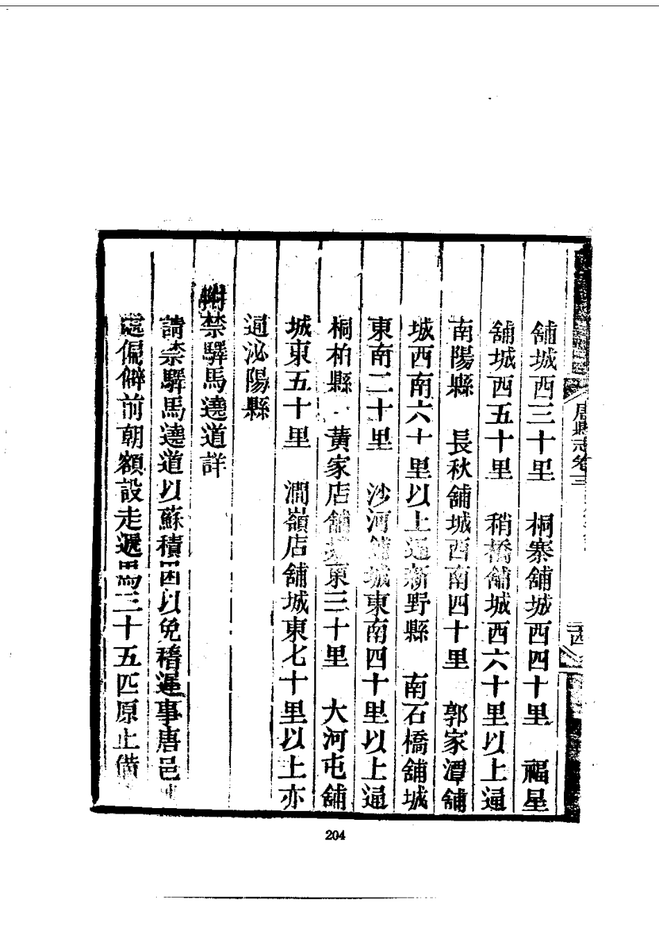 086唐县志（1-2）_0_201-400.pdf_第2页