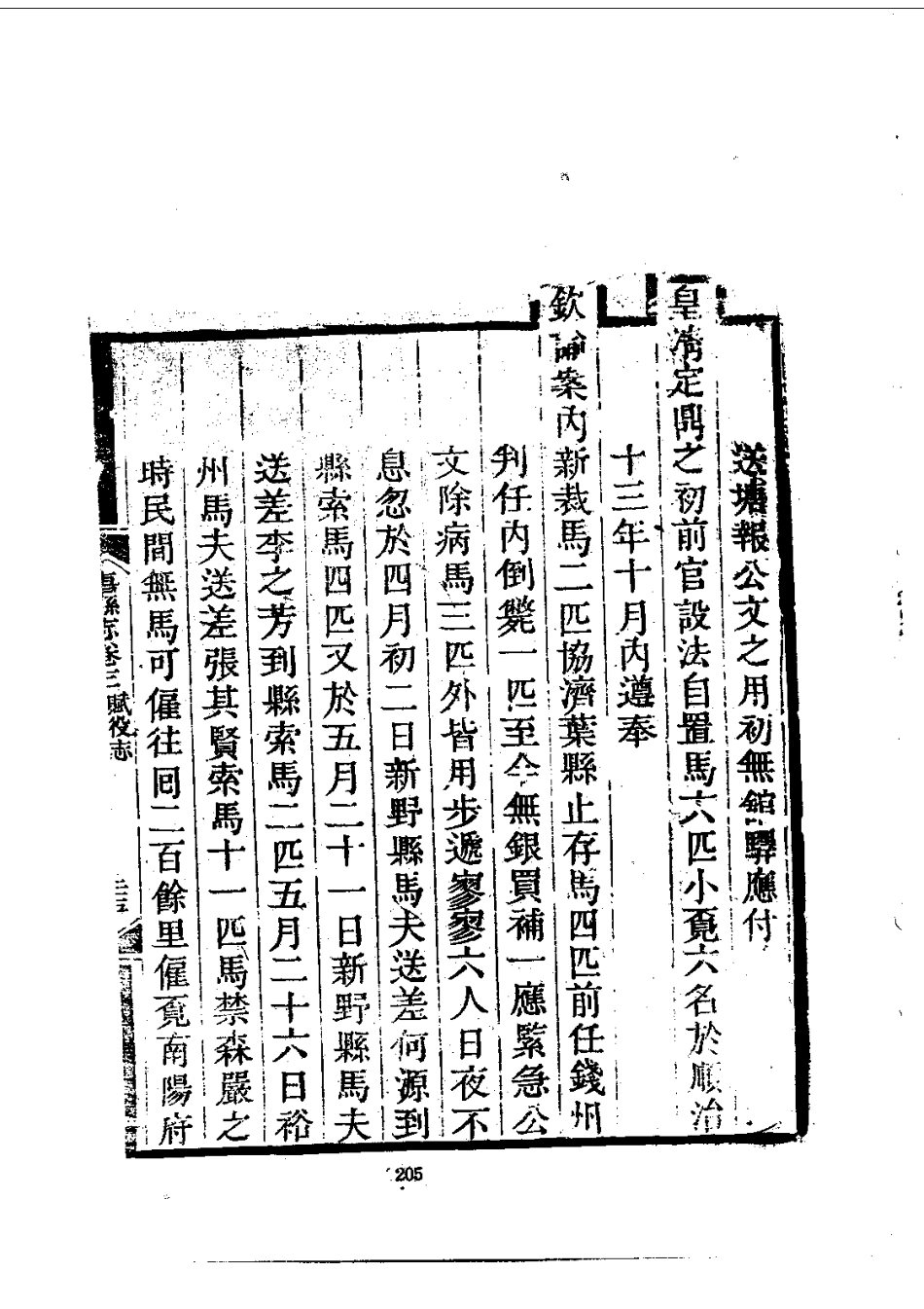 086唐县志（1-2）_0_201-400.pdf_第3页