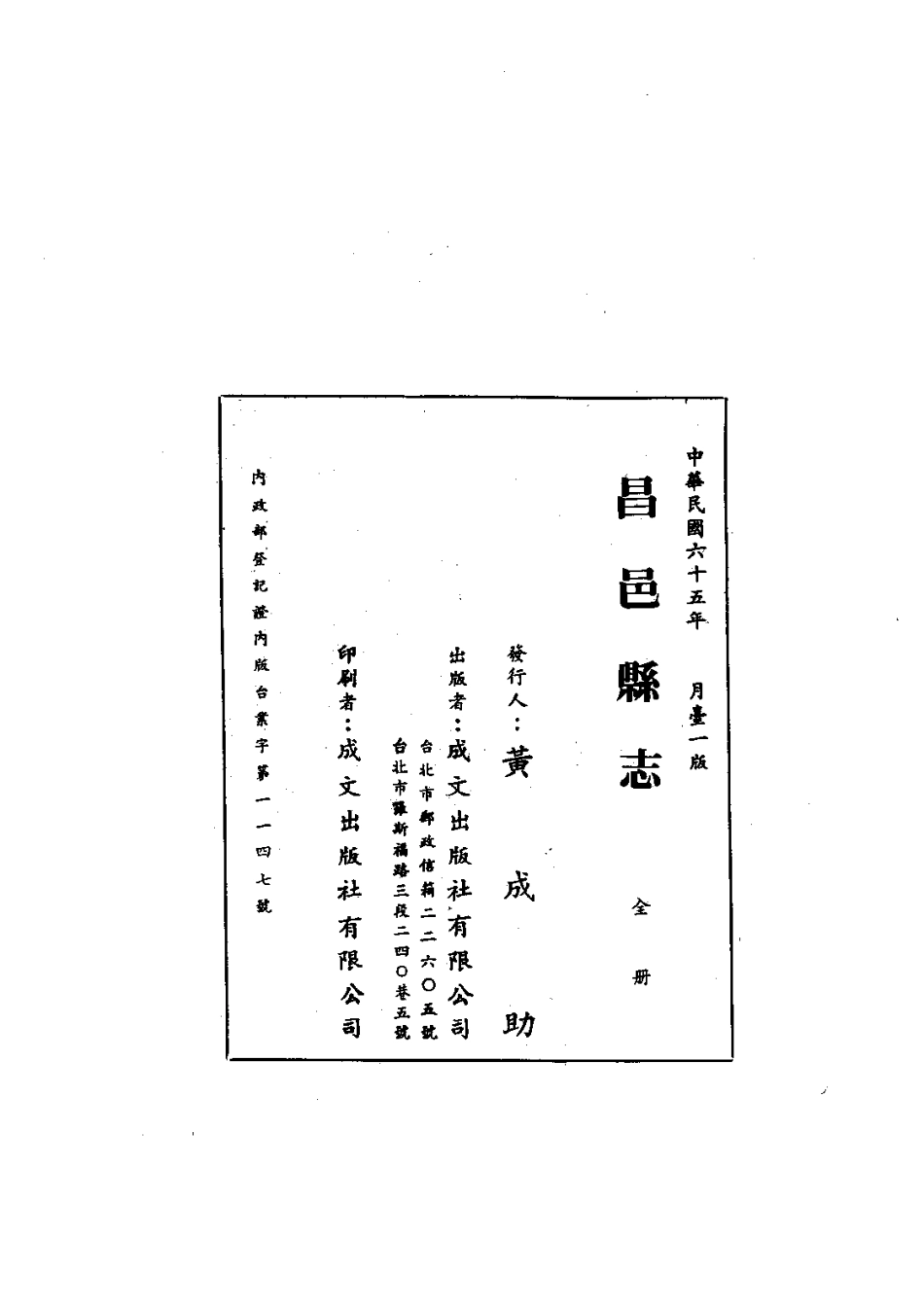 090昌邑县志（全）_0_1-200.pdf_第2页