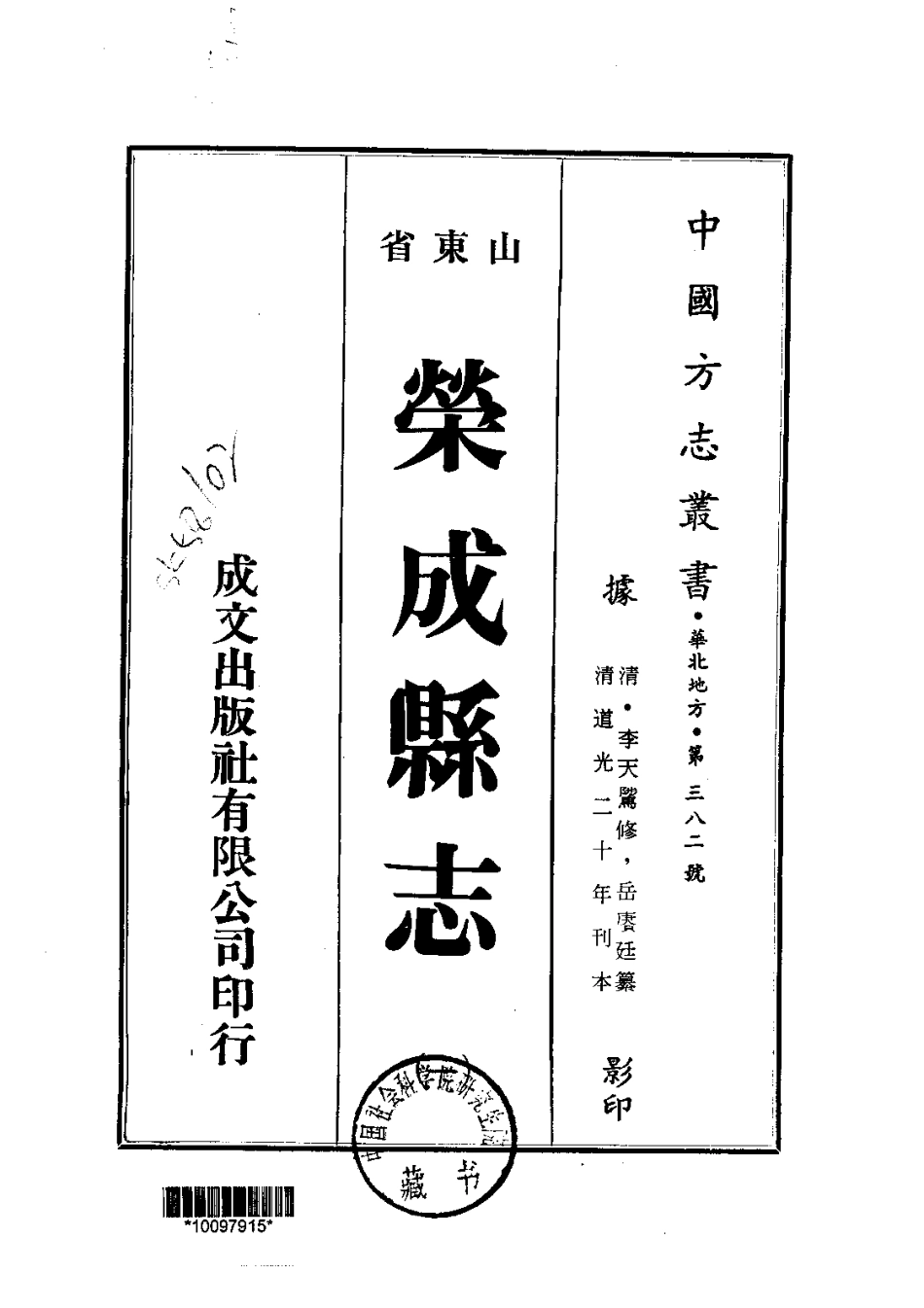 100荣成县志（1-2）_0_1-200.pdf_第1页
