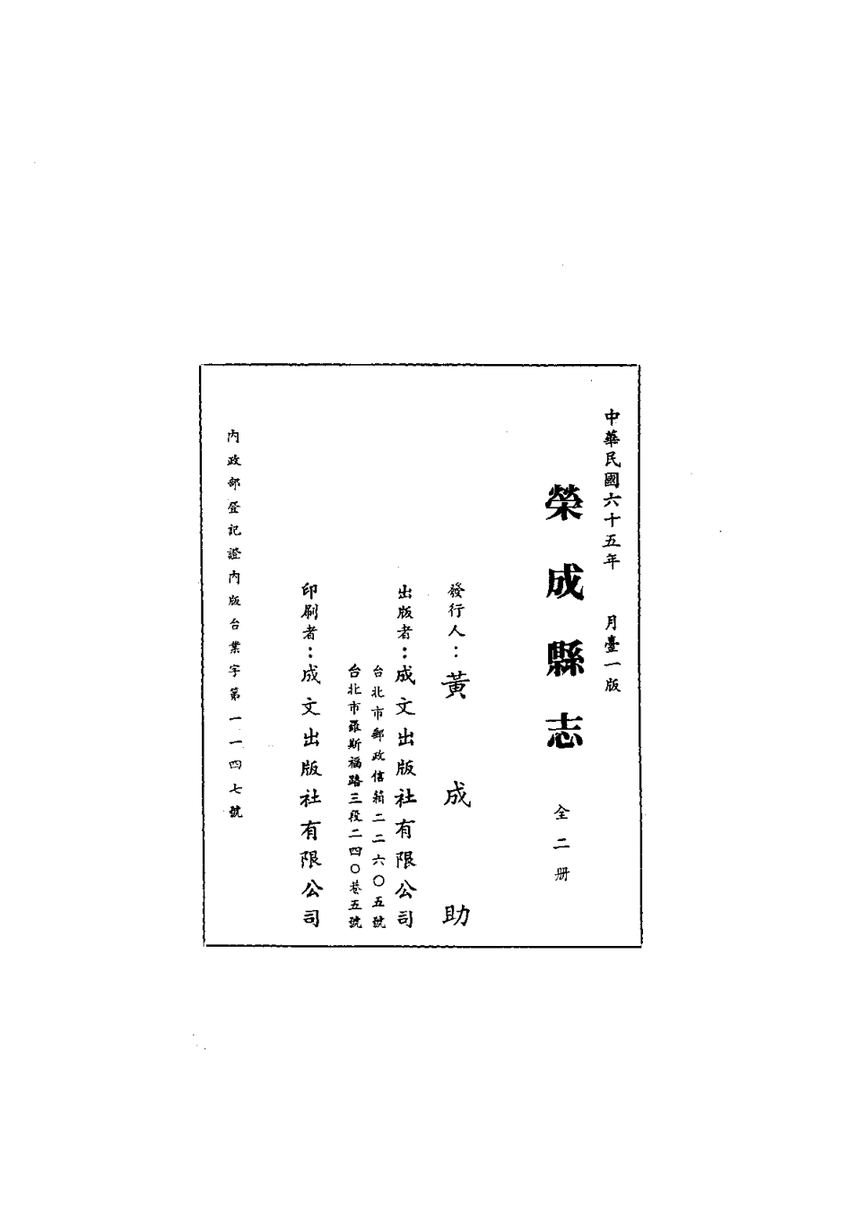 100荣成县志（1-2）_0_1-200.pdf_第3页