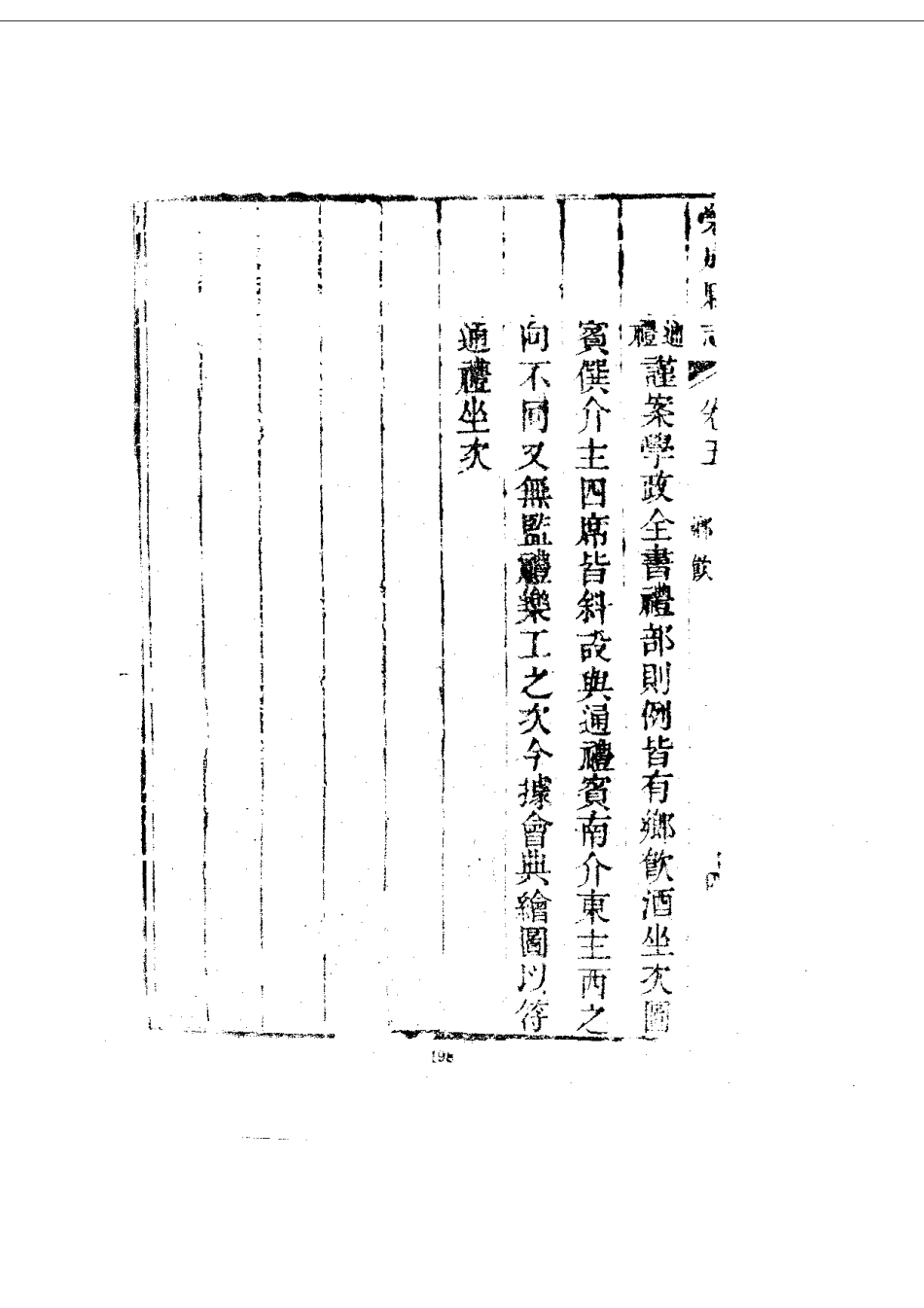 100荣成县志（1-2）_0_201-400.pdf_第1页