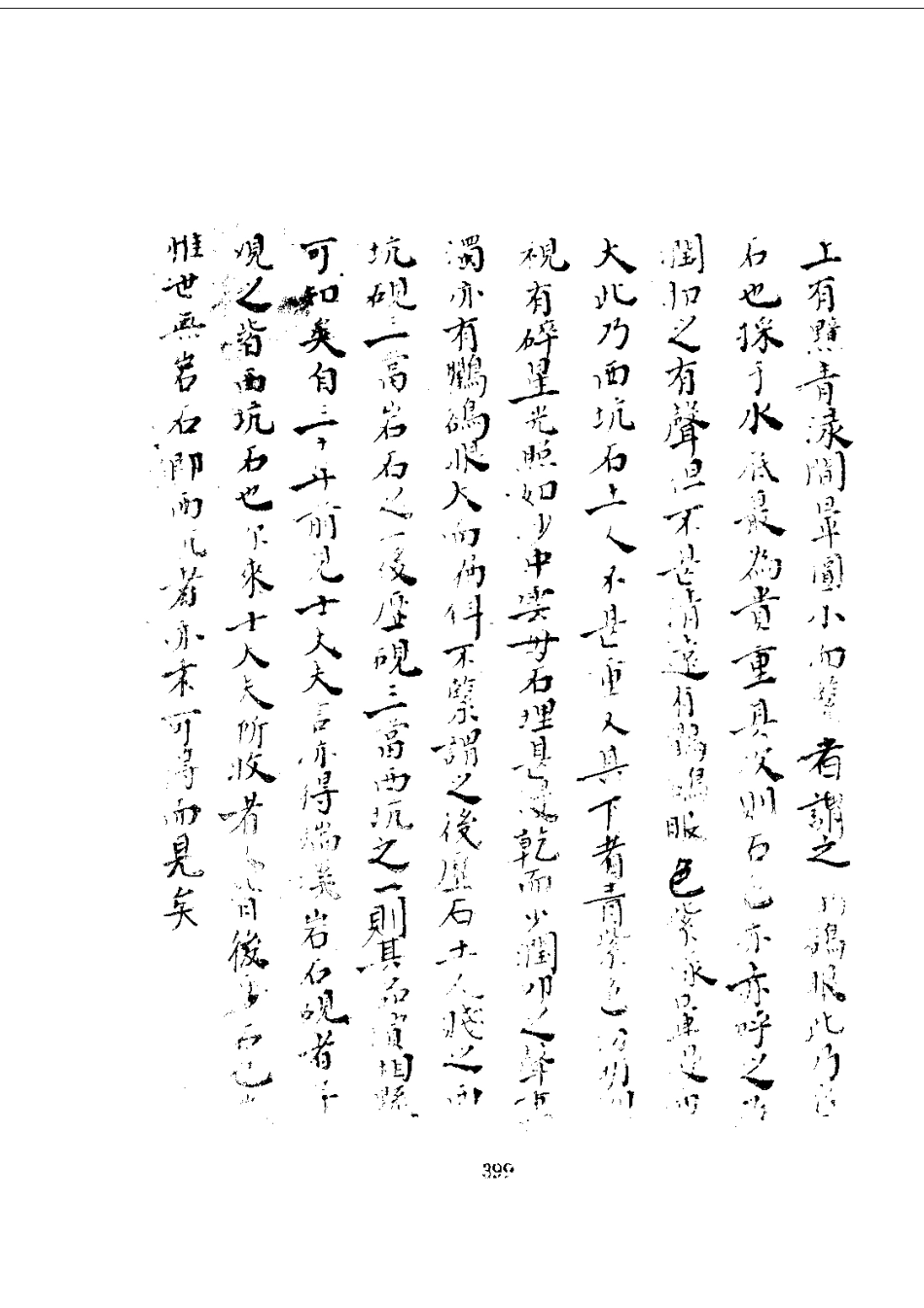 157五茸志逸（1-2）_0_401-600.pdf_第2页