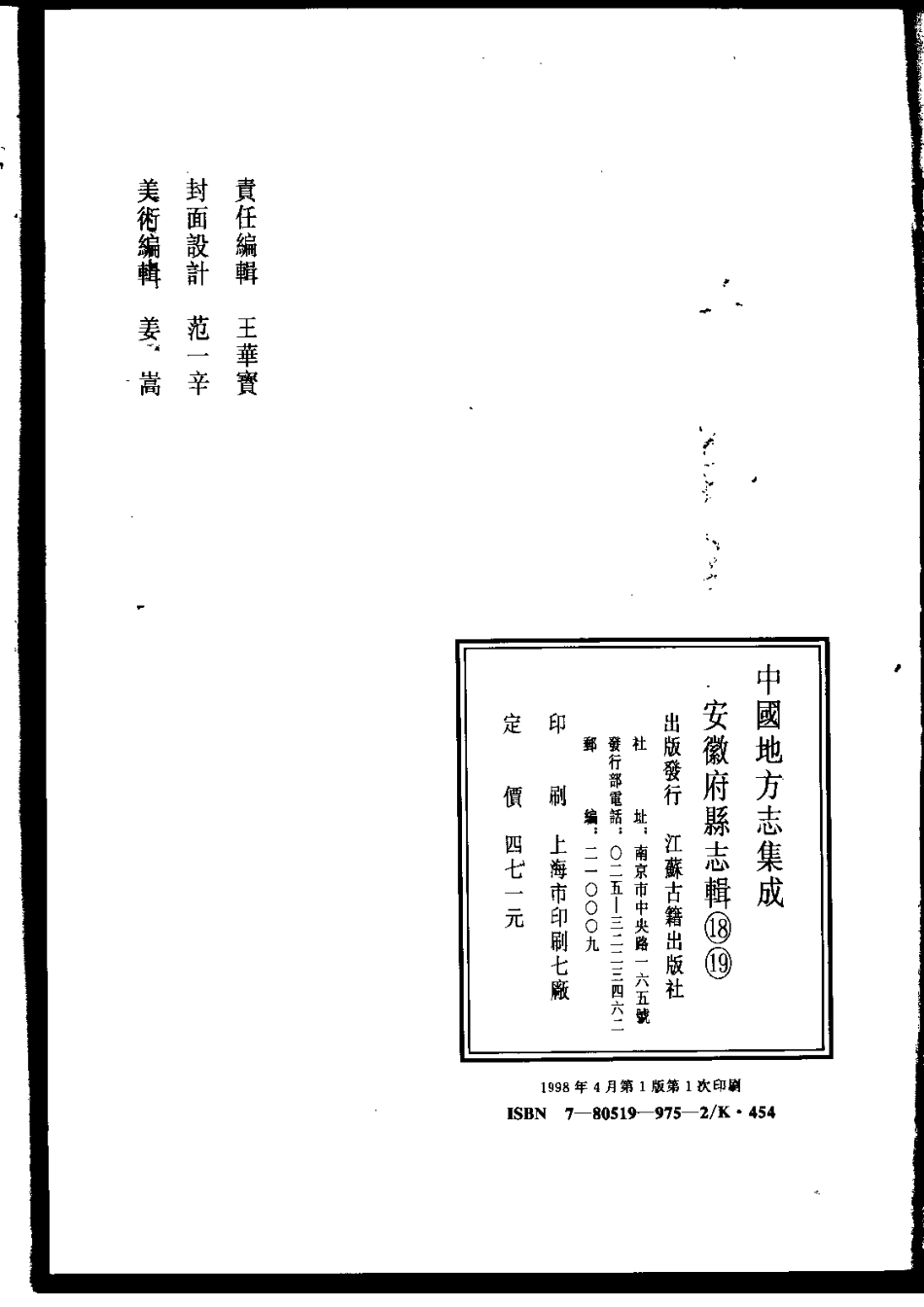 安徽 同治六安州志（一）_1-200.pdf_第3页