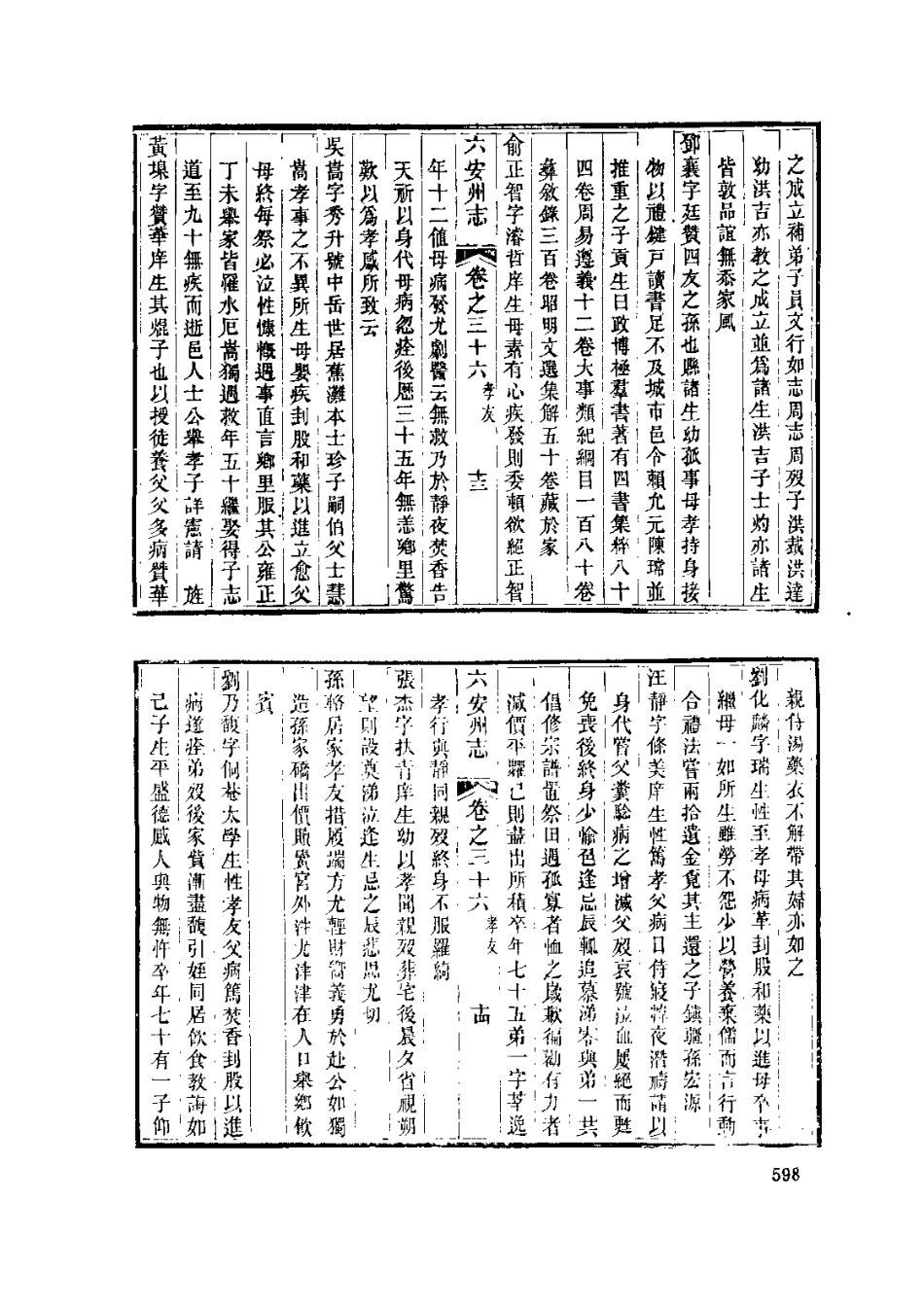 安徽 同治六安州志（一）_601-645.pdf_第1页